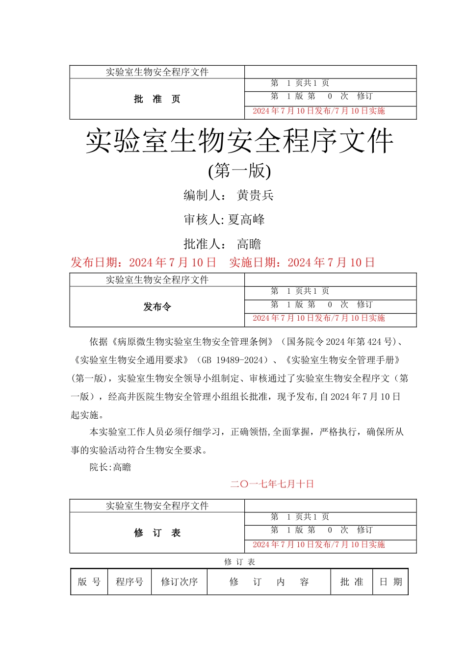 实验室生物安全程序文件_第2页