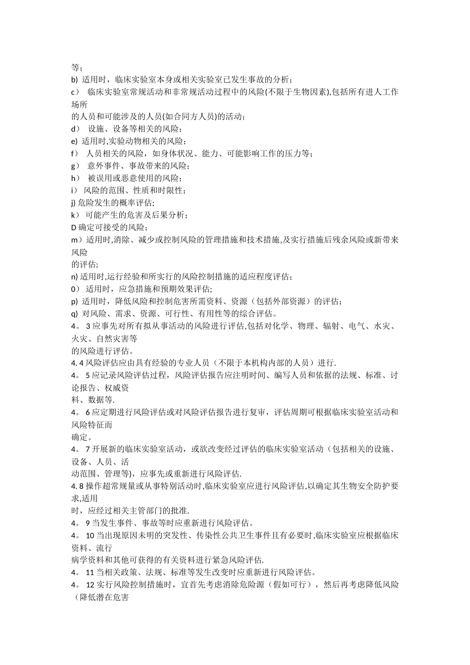 实验室生物安全要求_第3页