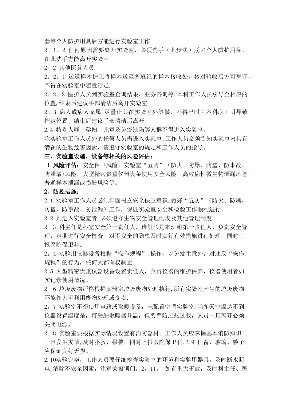 实验室生物安全风险评估报告_第2页