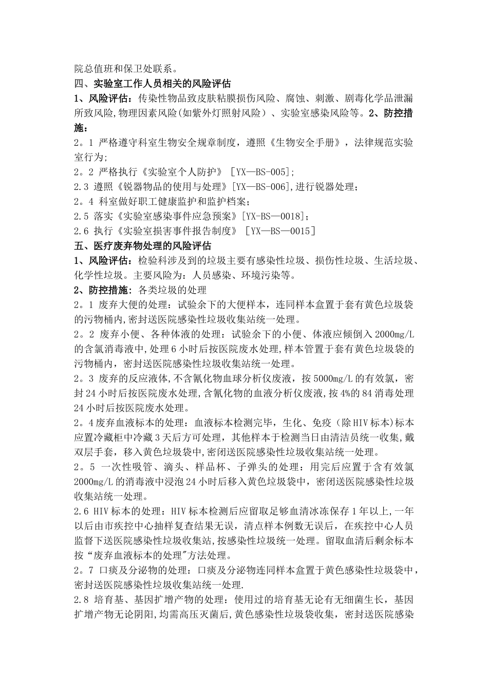 实验室生物安全风险评估报告_第3页