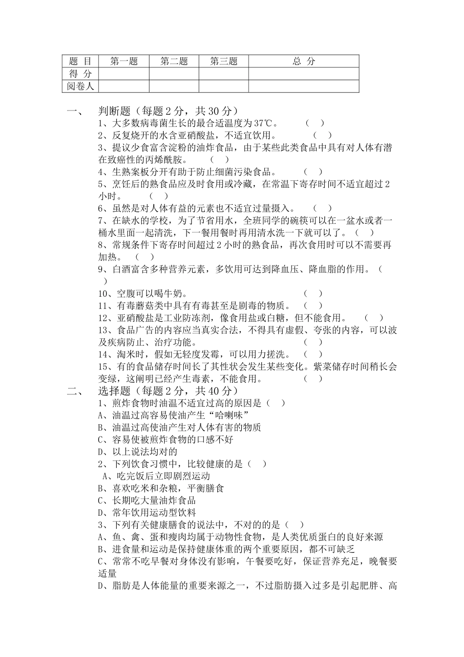 2025年云南省中小学食品安全知识竞赛食品安全赛题_第2页