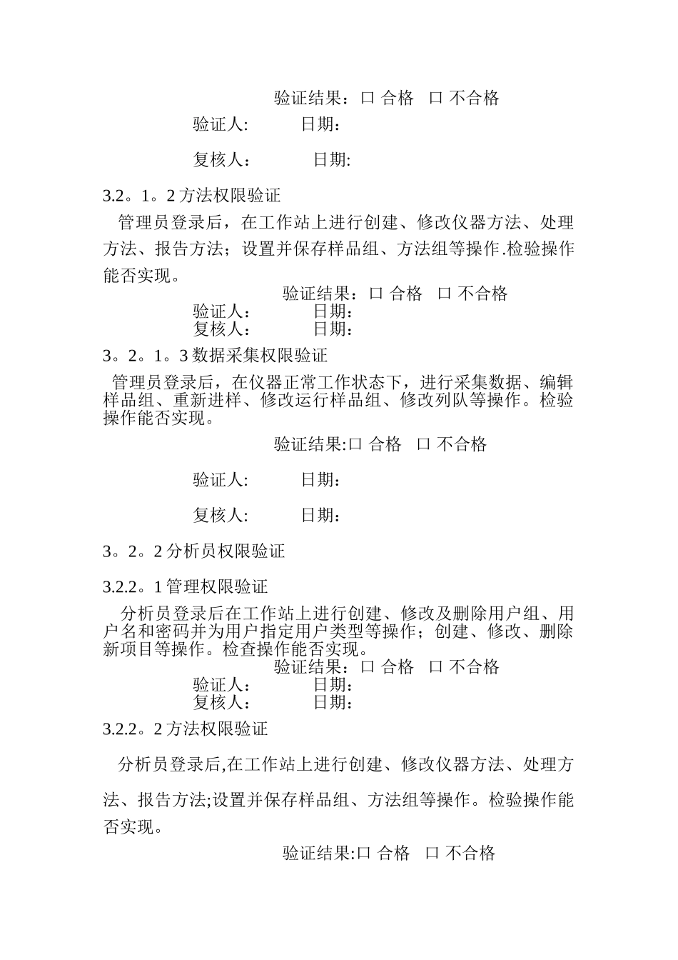 实验室用计算机验证方案_第3页