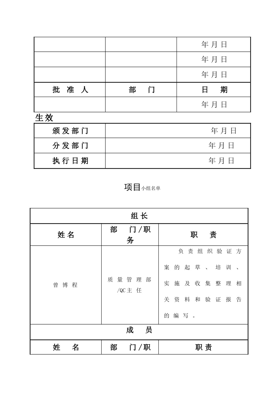 实验室用计算机系统验证方案_第2页