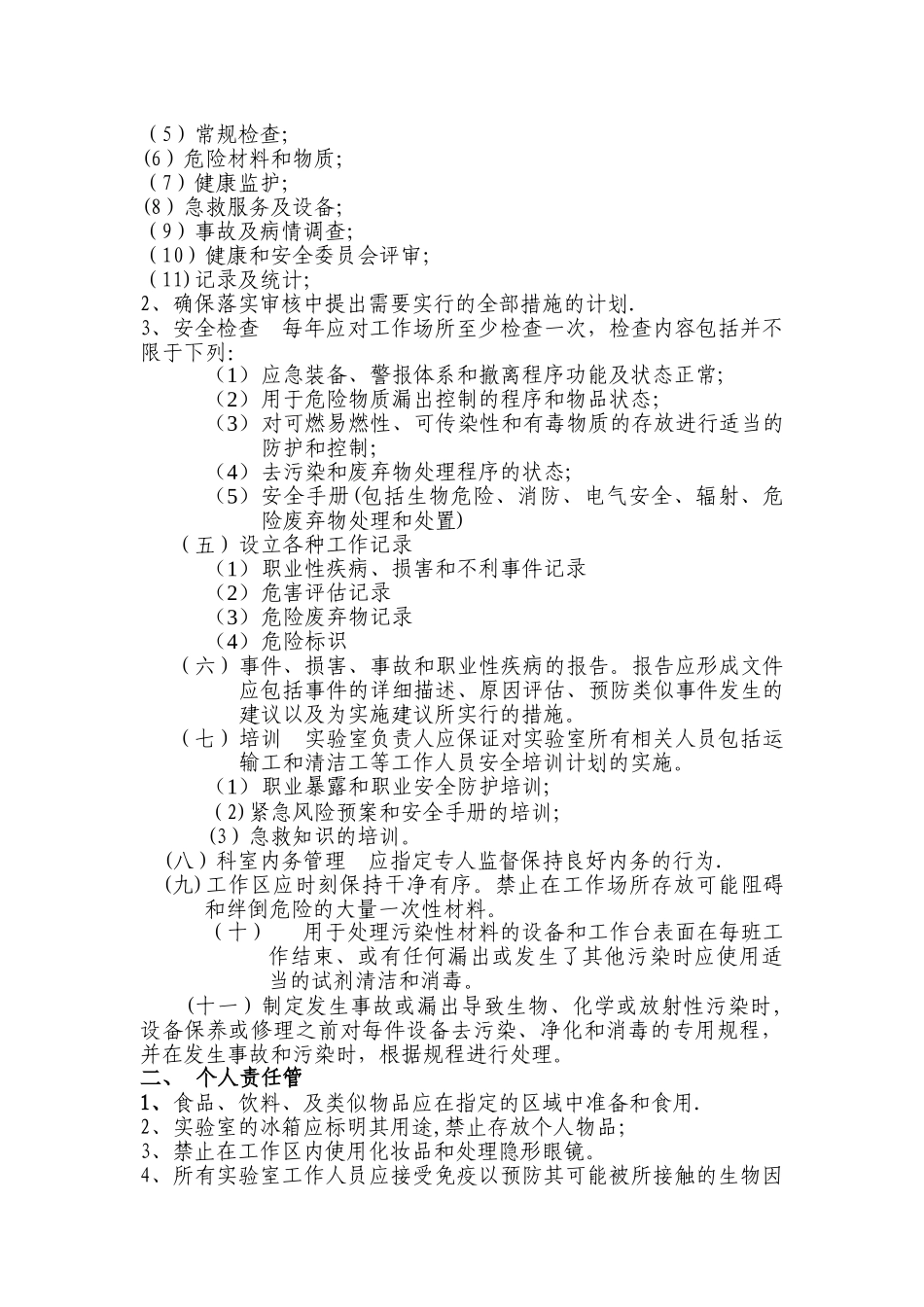 实验室生物安全防护方案_第2页