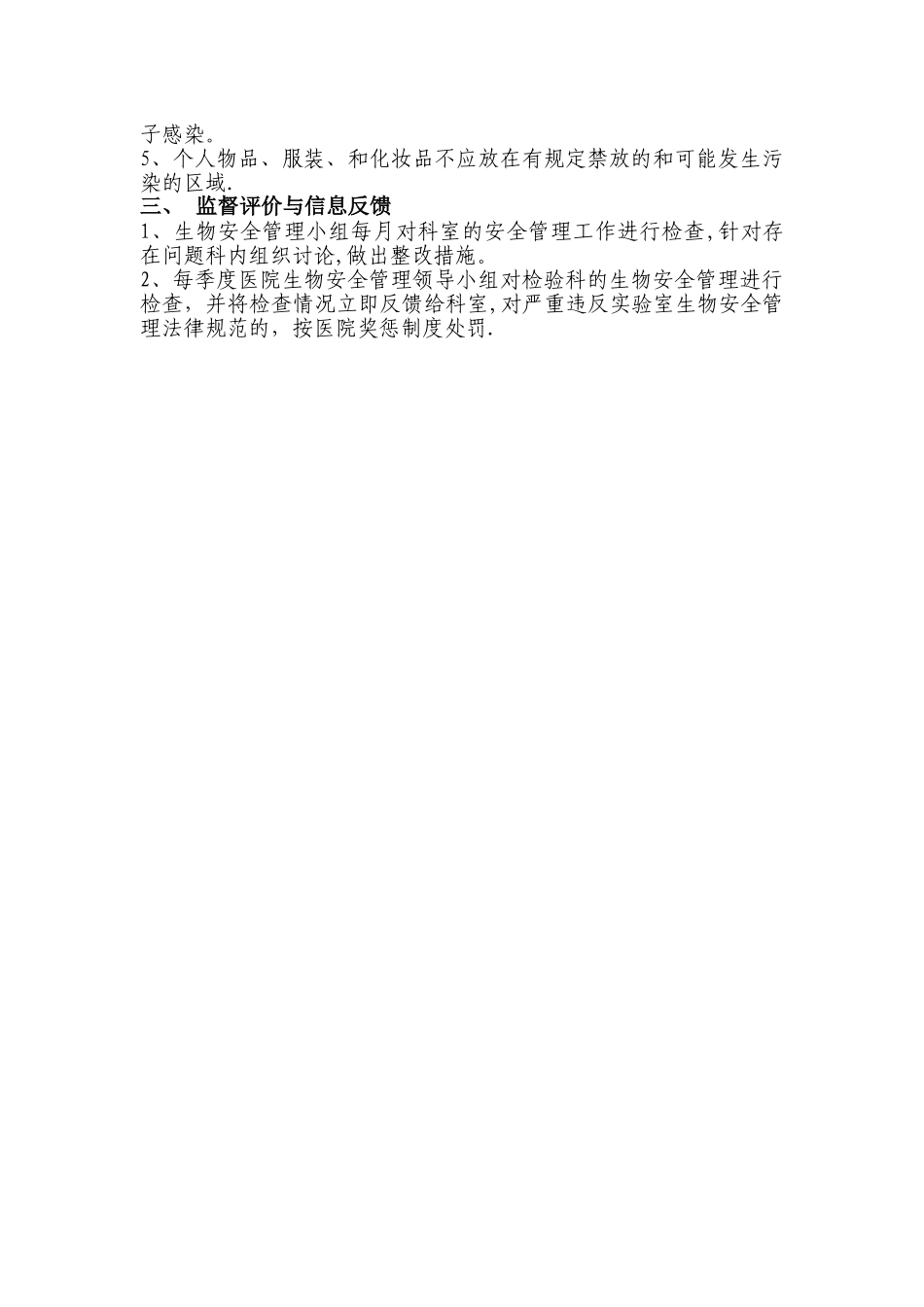 实验室生物安全防护方案_第3页