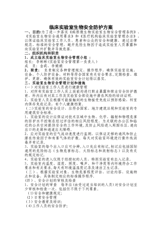 实验室生物安全防护方案