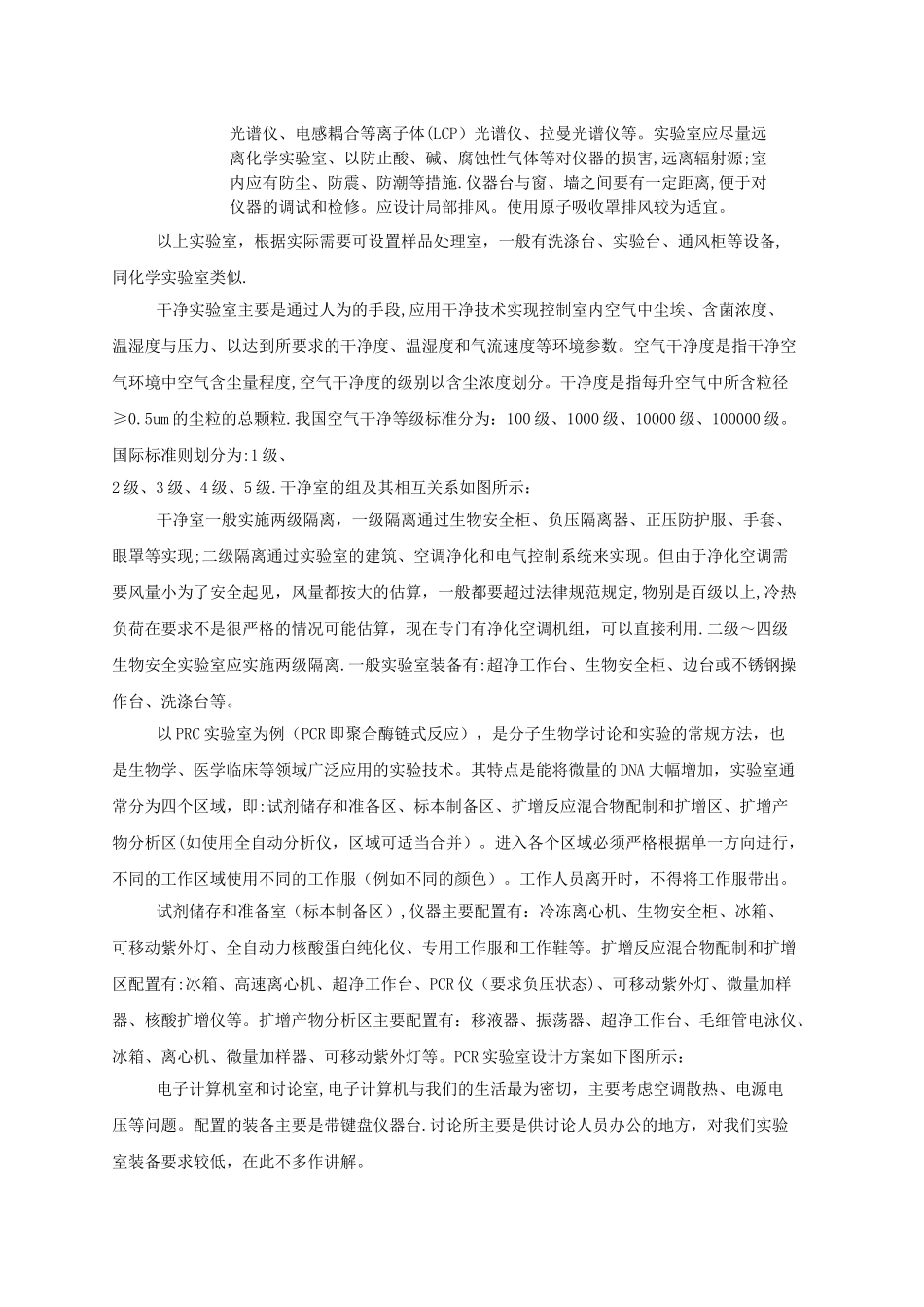 实验室的规划设计方案_第3页