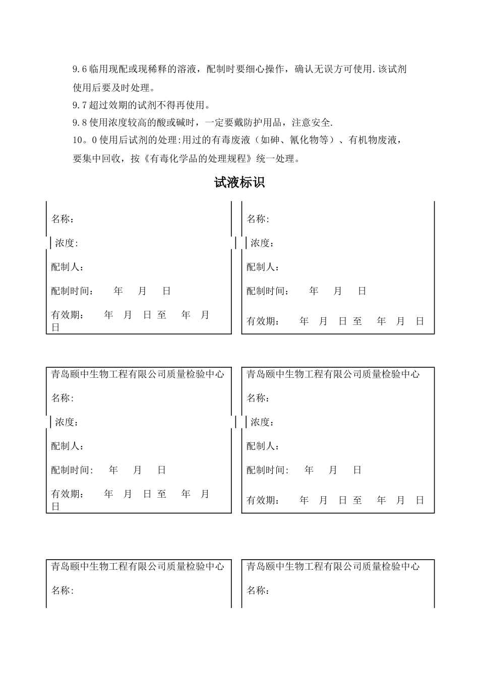 实验室用试剂配制管理规程_第3页