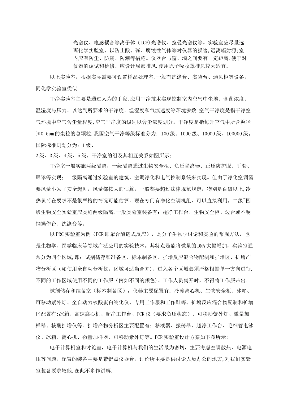 实验室的规划设计方案(DOC)_第3页