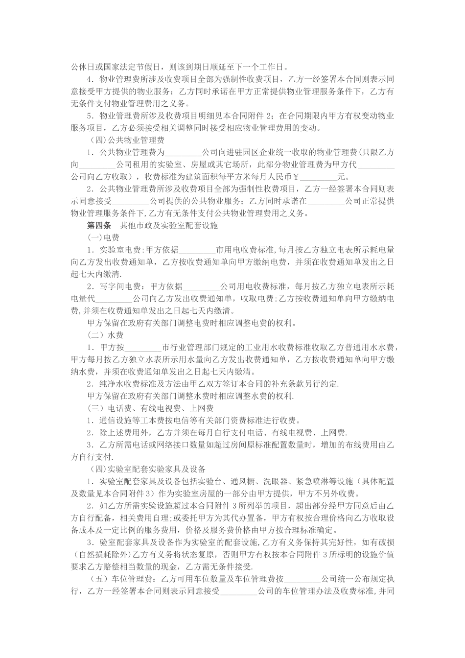 实验室租赁合同范本_第2页
