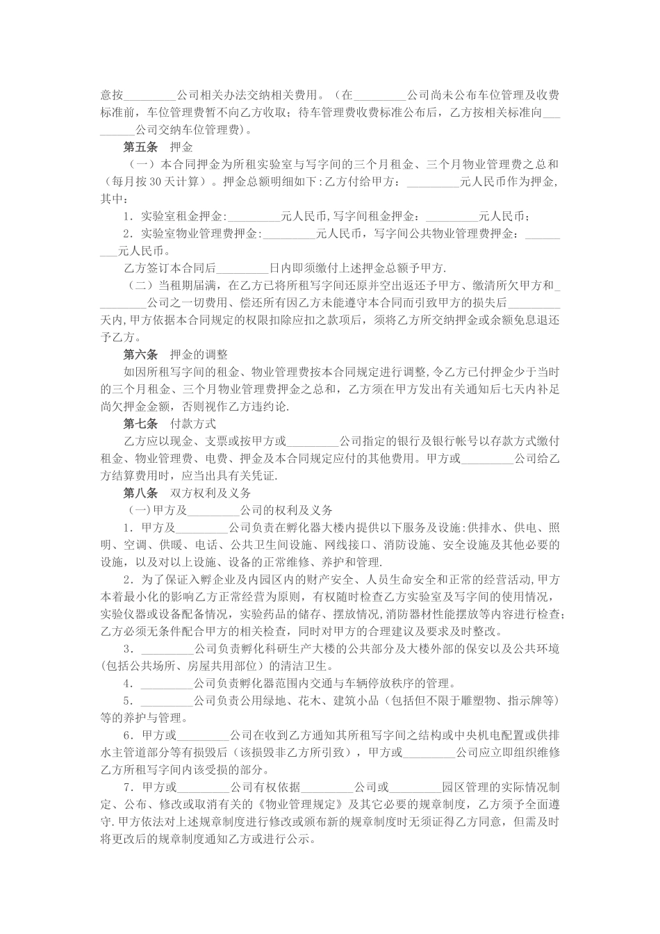 实验室租赁合同范本_第3页