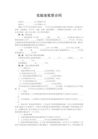 实验室租赁合同范本