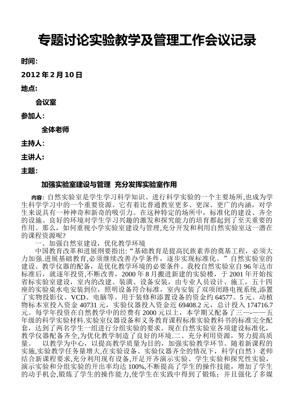实验室管理会议记录_第1页