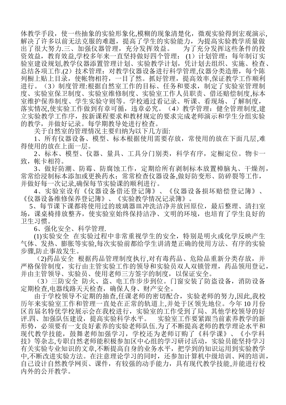 实验室管理会议记录_第2页