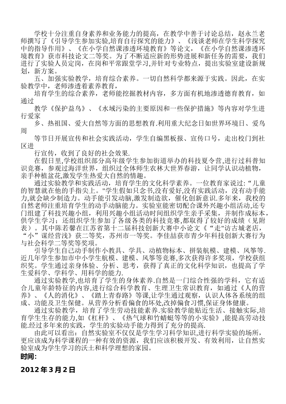 实验室管理会议记录_第3页