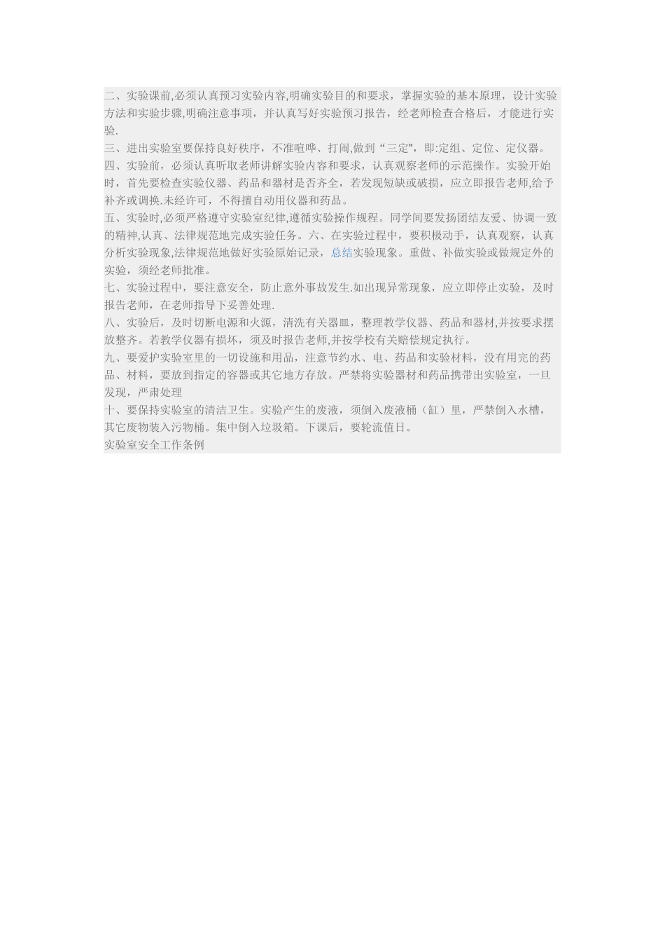 实验室管理人员岗位职责_第2页