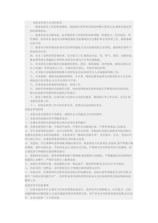 实验室管理人员岗位职责