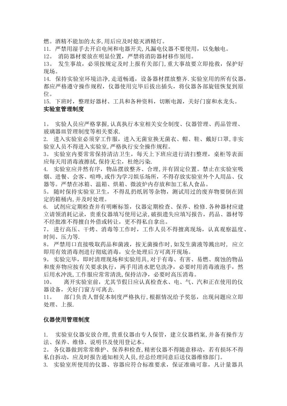 实验室管理制度---上墙_第2页
