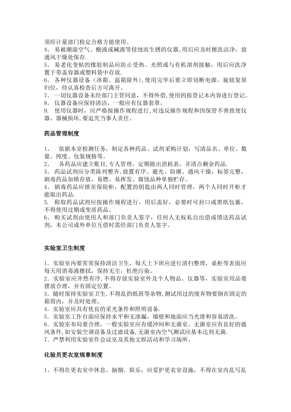 实验室管理制度---上墙_第3页