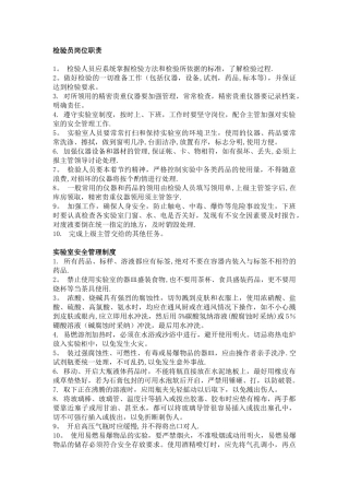 实验室管理制度---上墙