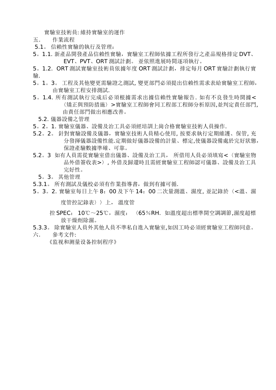 实验室管理作业办法_第3页