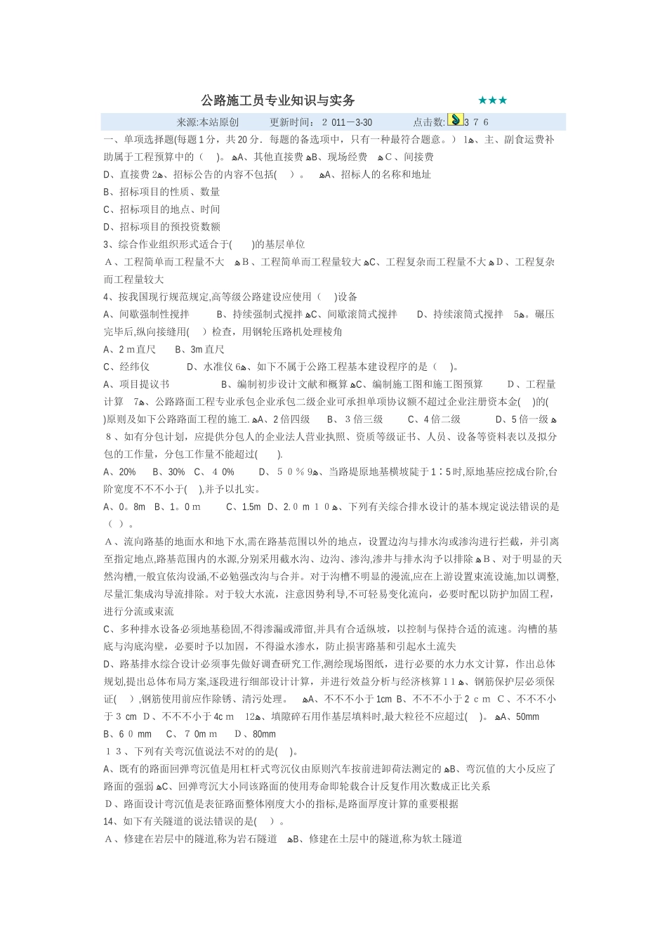 2025年公路施工员与实务_第1页