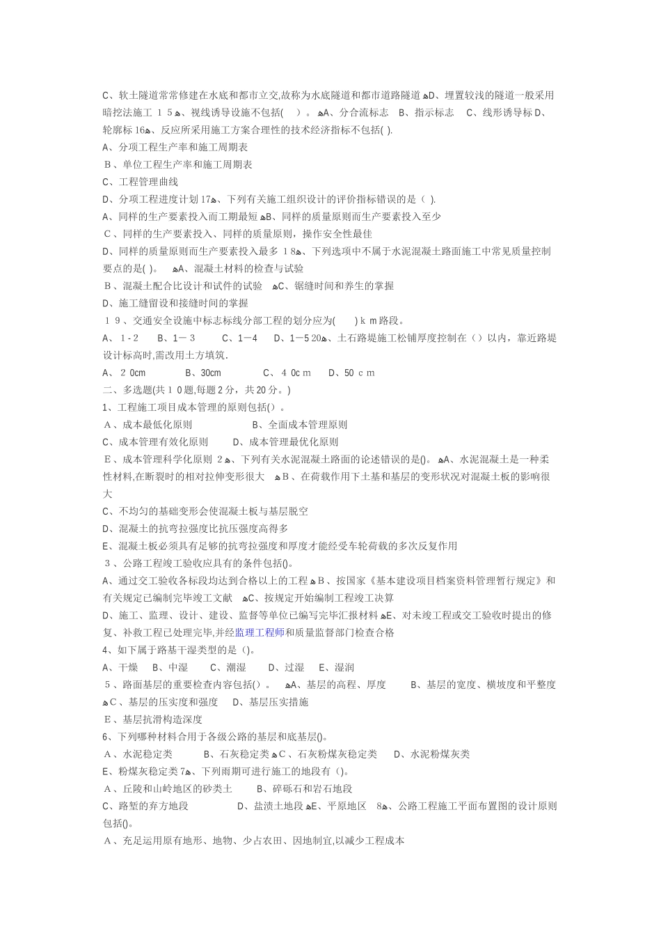 2025年公路施工员与实务_第2页