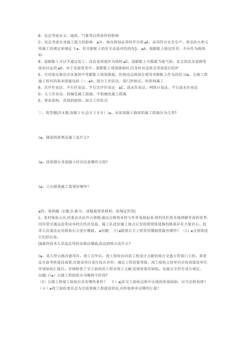 2025年公路施工员与实务_第3页