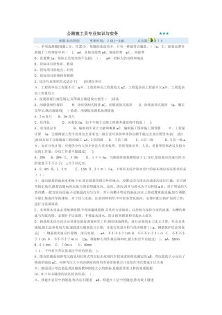 2025年公路施工员与实务