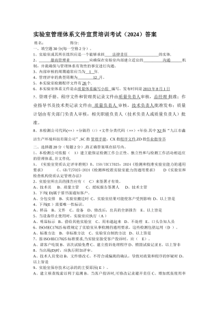 实验室管理体系文件宣贯培训考试答案