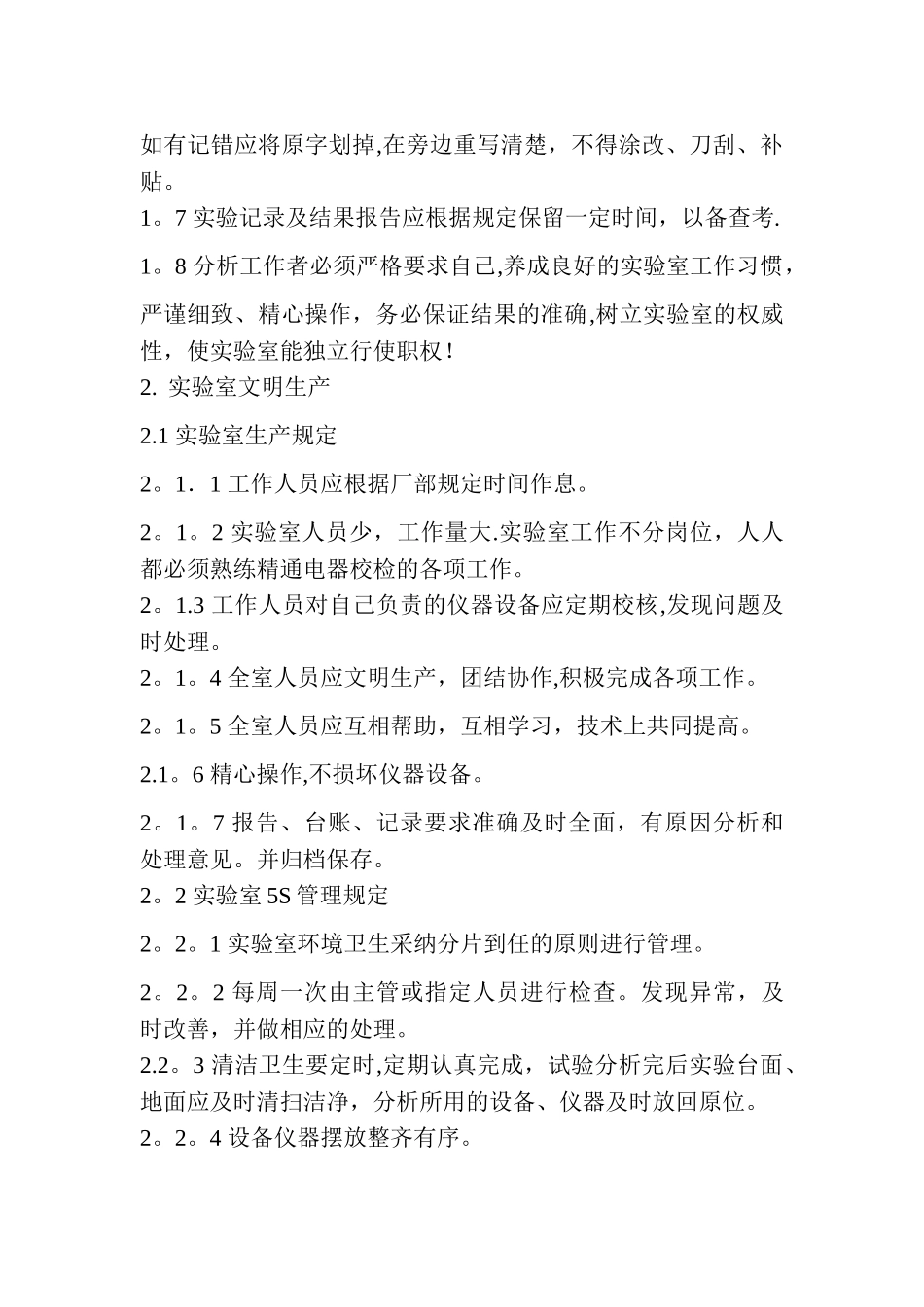 实验室管理办法_第2页