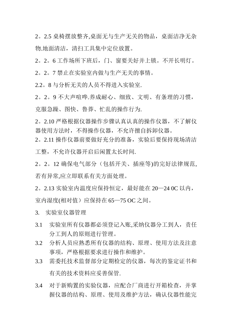 实验室管理办法_第3页