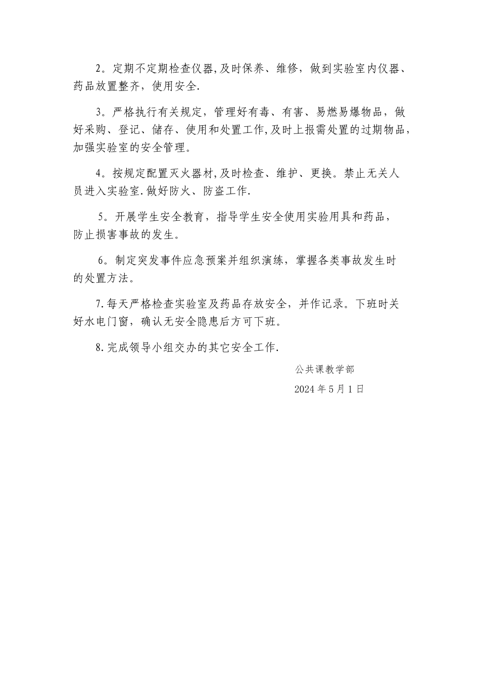 实验室管理员岗位工作职责_第3页