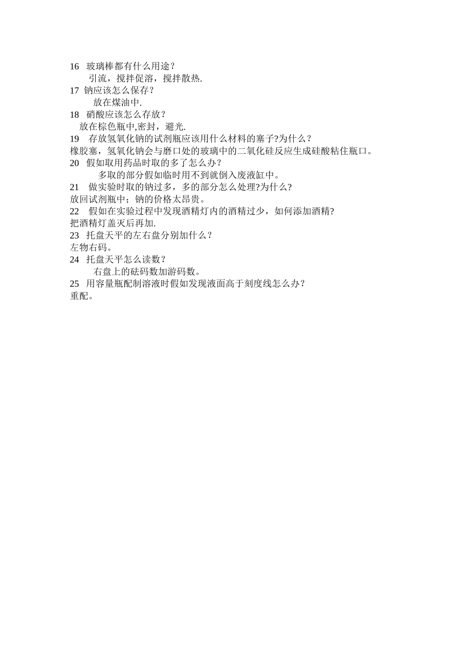 实验室管理员面试题_第2页
