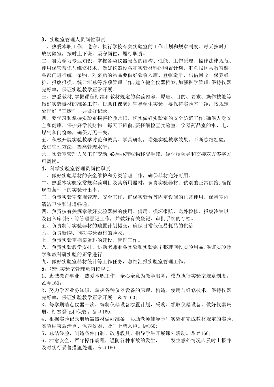 实验室管理员岗位职责_第2页