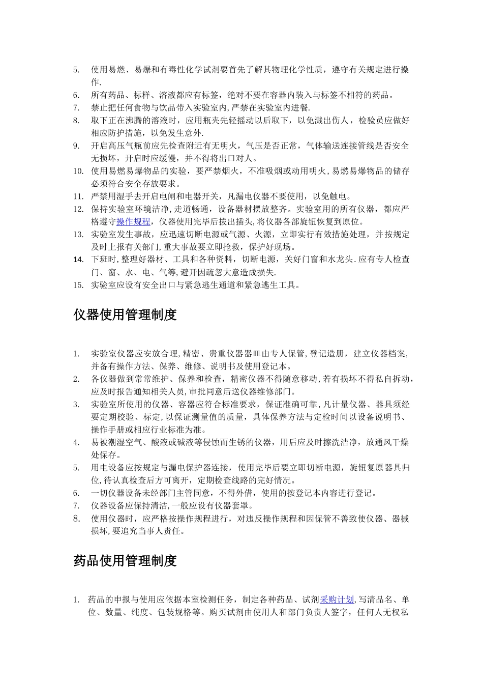 实验室管理制度_第3页