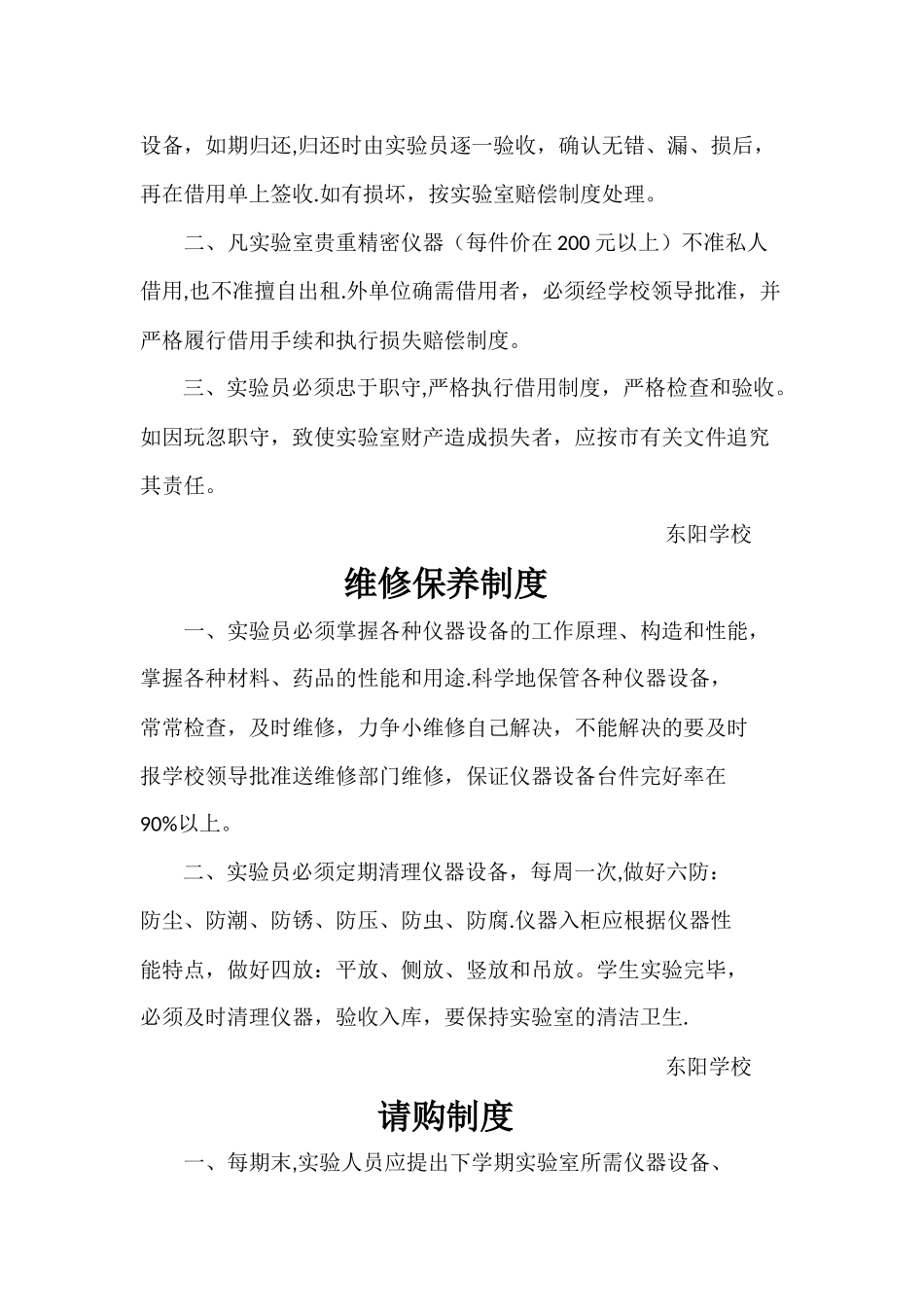 实验室管理制度文件_第2页