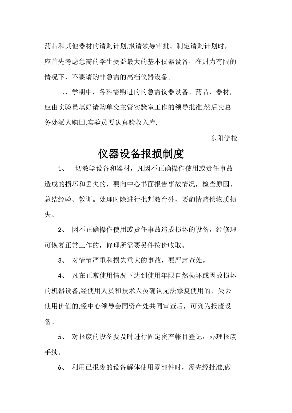 实验室管理制度文件_第3页