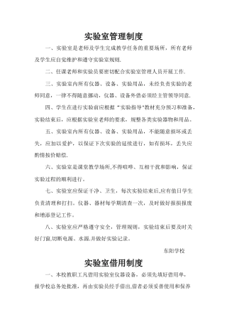 实验室管理制度文件