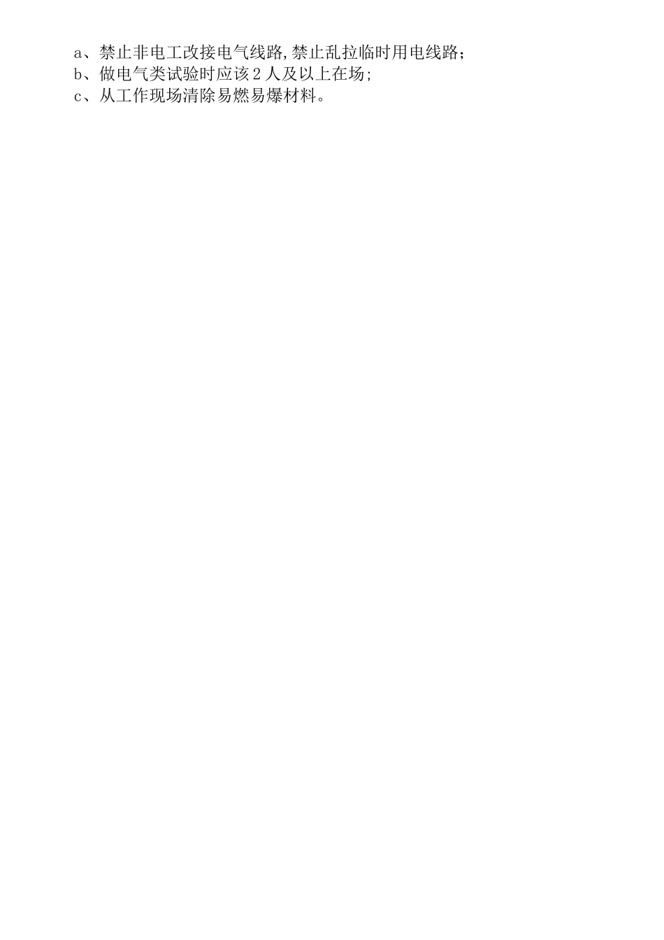 实验室用电安全须知_第2页