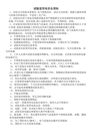 实验室用电安全须知