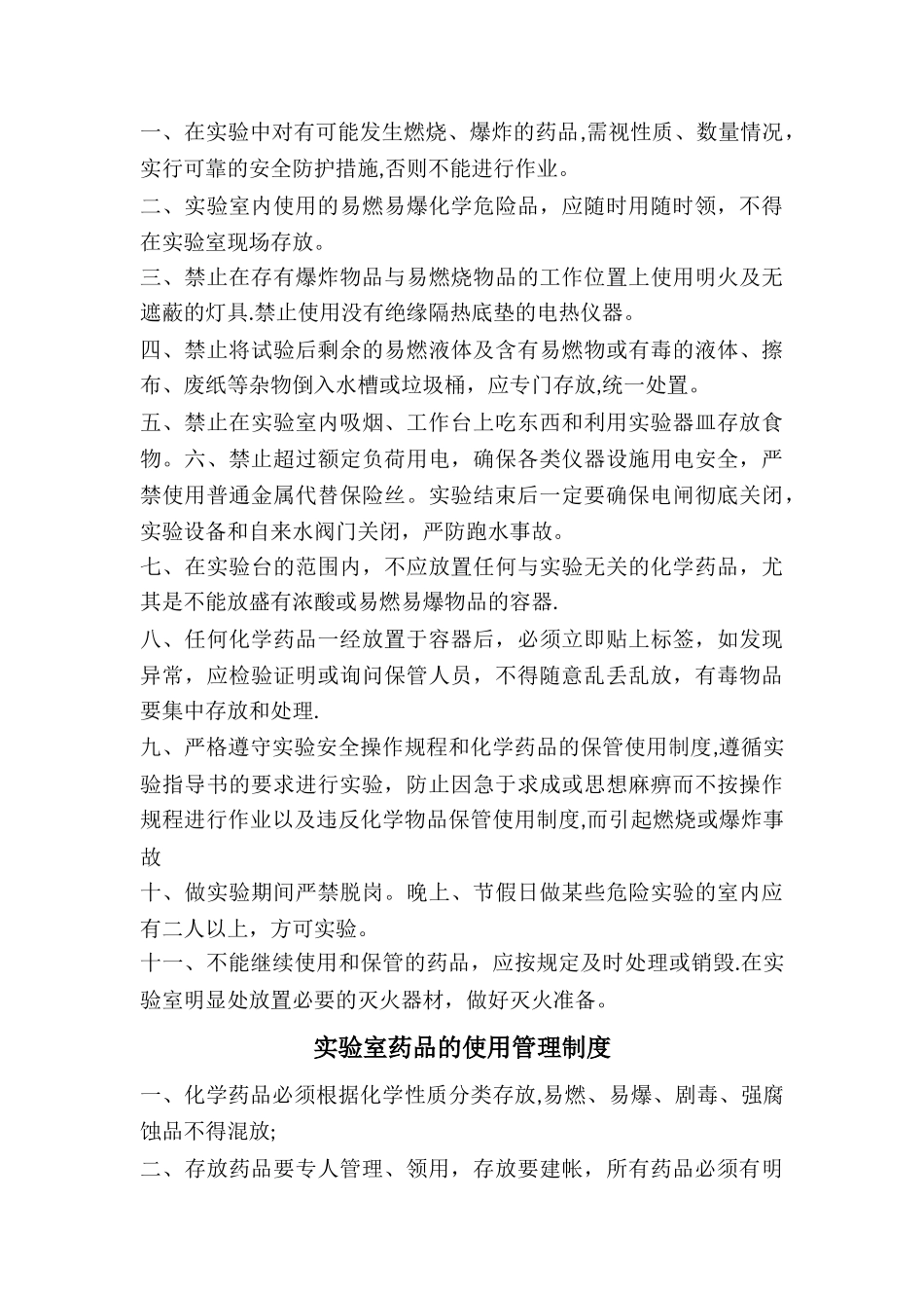 实验室管理文件_第2页