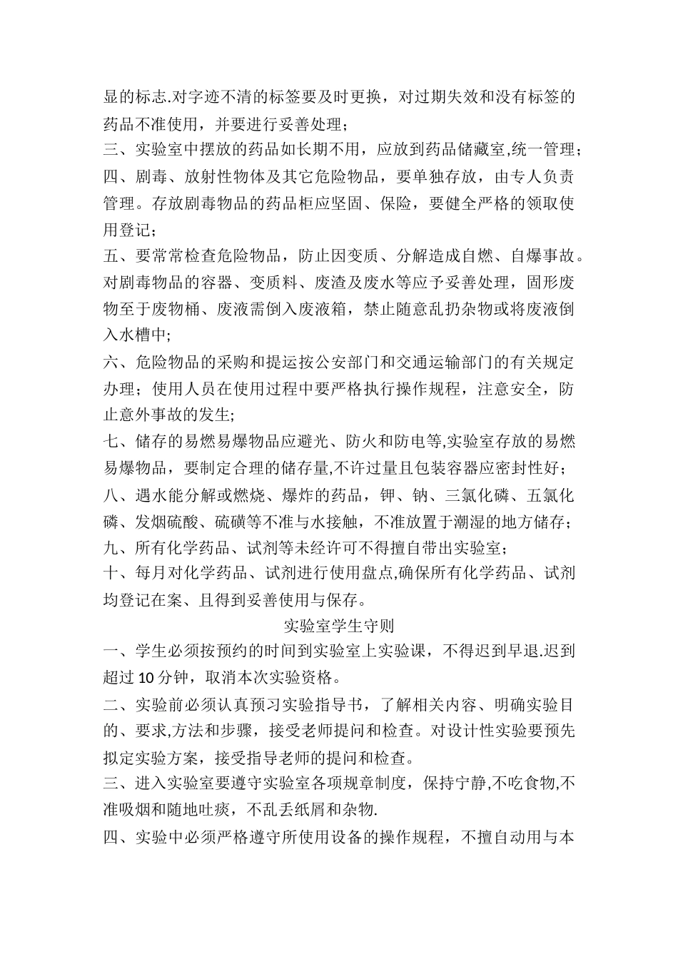 实验室管理文件_第3页