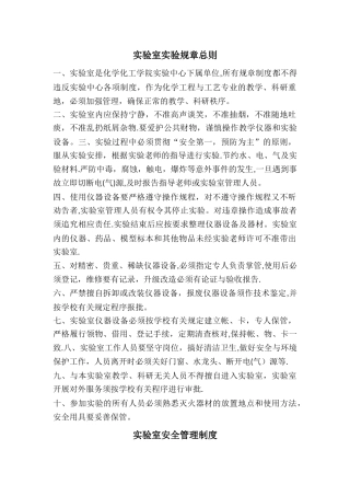 实验室管理文件