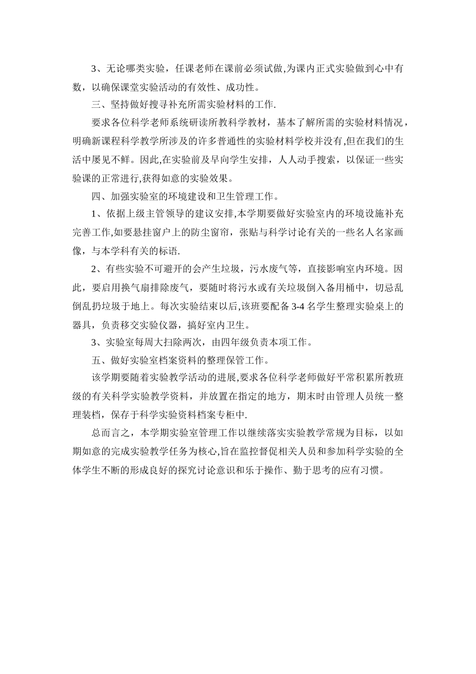 实验室管理工作计划_第2页