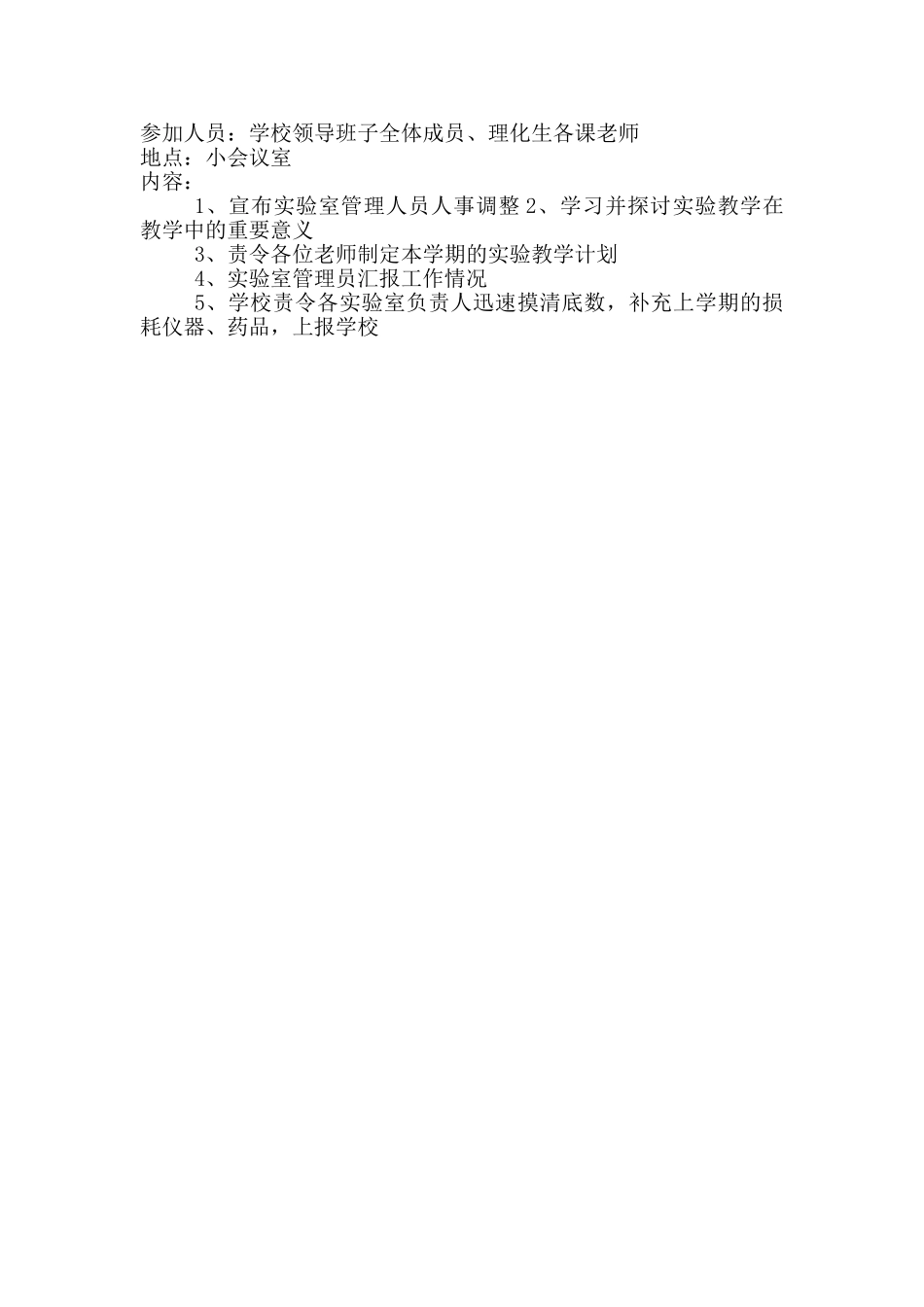 实验室管理工作会议记录_第2页
