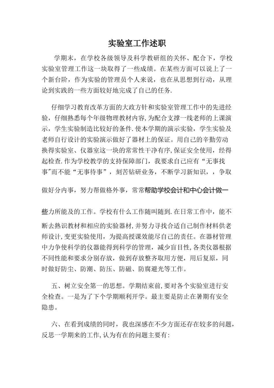 实验室管理工作总结_第1页