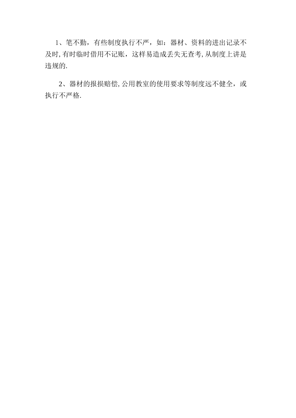 实验室管理工作总结_第2页