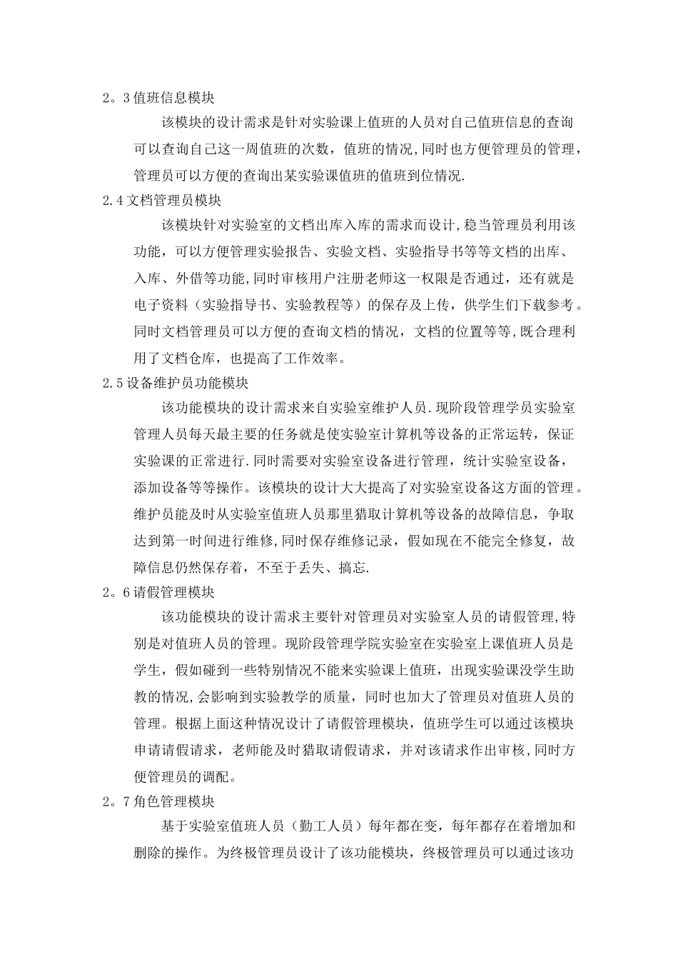 实验室管理系统需求分析调研报告_第2页