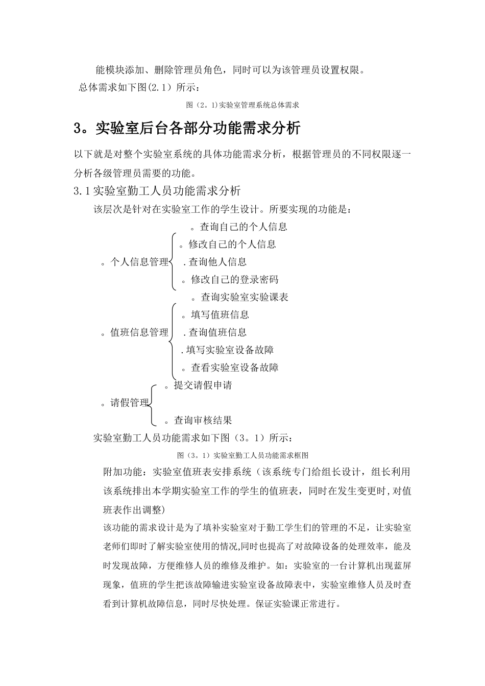 实验室管理系统需求分析调研报告_第3页